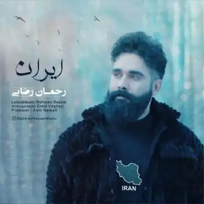 دانلود آهنگ رحمان رضایی ایران